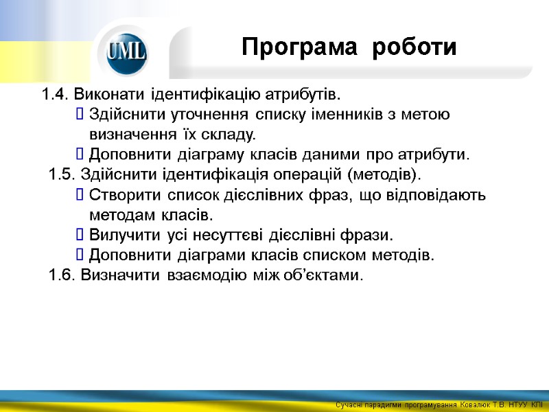 1.4. Виконати ідентифікацію атрибутів.  Здійснити уточнення списку іменників з метою визначення їх складу.